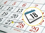 До чого готуватись 18 липня 2025