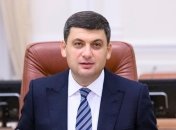 Гройсман прокомментировал выделение Украине первого транша от Еврокомиссии