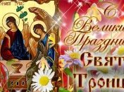 Красивые поздравления с Троицей: стихи, открытки и проза