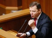 Ляшко подал е-декларацию за 2017 год