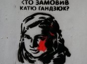 Подозреваемый в "деле Гандзюк" работал в милиции