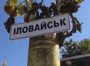 Офис генпрокурора назвал единственную причину Иловайской трагедии