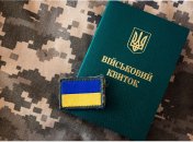 Мобилизация в Украине