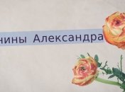 У кого сегодня день ангела: значение имени и трогательные поздравления