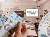 Деньги в родительский комитет