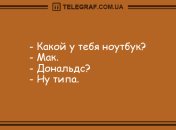 Вечерняя порция лучших шуток: смешные анекдоты