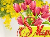 Милые смс поздравления коллегам с 8 Марта 2017, открытки и стихи 