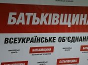 "Батькивщина" заявляет, что из ее офиса украли "ценные вещи" в Житомире