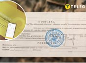 Повістки Укрпоштою