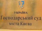 Суд за акции трех киевских монополий перенесли