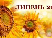 Івана Купала, День сім'ї та День рибалки: календар свят на липень