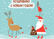 Смешные, прикольные, шуточные, веселые поздравления с Новым годом 2020