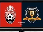 Заря - Днепр-1: видео онлайн-трансляция матча чемпионата Украины 