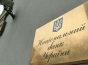 НБУ признал неплатежеспособным еще один банк