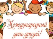 9 июня - Международный день друзей: прикольные поздравления, открытки