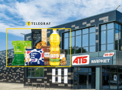 Супермаркет "АТБ"