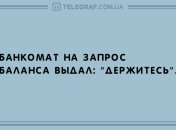 Веселое настроение - это легко: утренние анекдоты 2 ноября