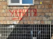 Укриття