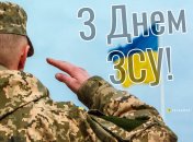 День Збройних Сил України