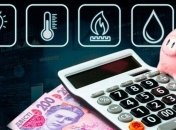 Коммунальные услуги