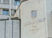 В Раде призвали судей КСУ уйти в отставку (документ)