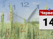 Яке свято 14 червня: народні прикмети і заборони