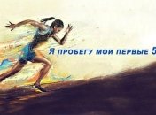 9 сентября стартует подготовка к Киевскому марафону от Fitness Mama