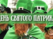 С Днем святого Патрика! Лучшие СМС-поздравления, открытки