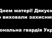 Украинские военные записали трогательное видео с передовой ко Дню матери
