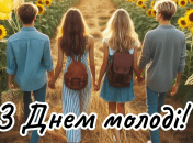 Листівки до Дня молоді