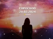 Гороскоп на сьогодні для всіх знаків Зодіаку — 20 лютого 2024