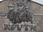 В Харькове создали мурал в память о героях Крут