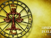 Гороскоп на завтра для всех знаков Зодиака — 21 декабря 2025