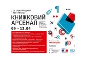 Открылся IV Международный фестиваль "Книжный арсенал"