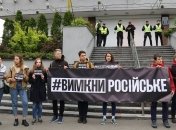 "ВимкниРосійське": здание "Интера" пикетировали активисты