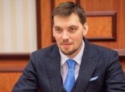 Гончарук решил лично возглавить комиссию по защите бизнеса