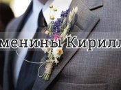 У кого сегодня день ангела: значение имени и нежные поздравления в стихах