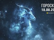Гороскоп на завтра для всіх знаків Зодіаку — 18 серпня 2026 року