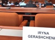 Геращенко надеется на возвращение доверия к ПАСЕ после скандалов 