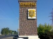 Комитет Рады поддержал переименование Кировограда в Ингульск