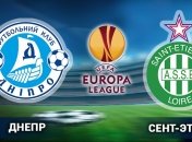 Лига Европы. "Днепр" - "Сент-Этьен": онлайн матча