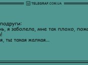 Не вечер, а сплошной позитив: новые уморительные анекдоты