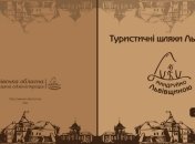 На Львовщине создали оригинальный перечень туристических маршрутов