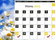 В июне украинцам дадут 2 дополнительных выходных 