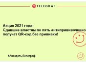 Не ранок, а суцільний позитив: найкращі анекдоти, щоб посміятися
