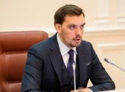 Гончарук запланировал поездку в Швейцарию