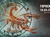Гороскоп на сьогодні для всіх знаків Зодіаку — 16 березня 2025 року