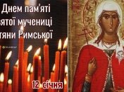 В этом году Татьянин день отмечается 12 января, а не 25 января, как это было раньше