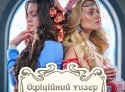 В Сети появился тизер к фильму "Віддана" (Видео)