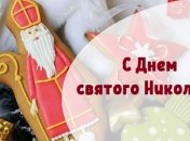 День Святого Николая 2020: поздравления в прозе и стихах
